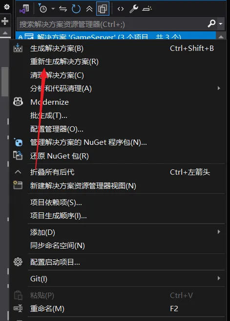 重新生成解决方案